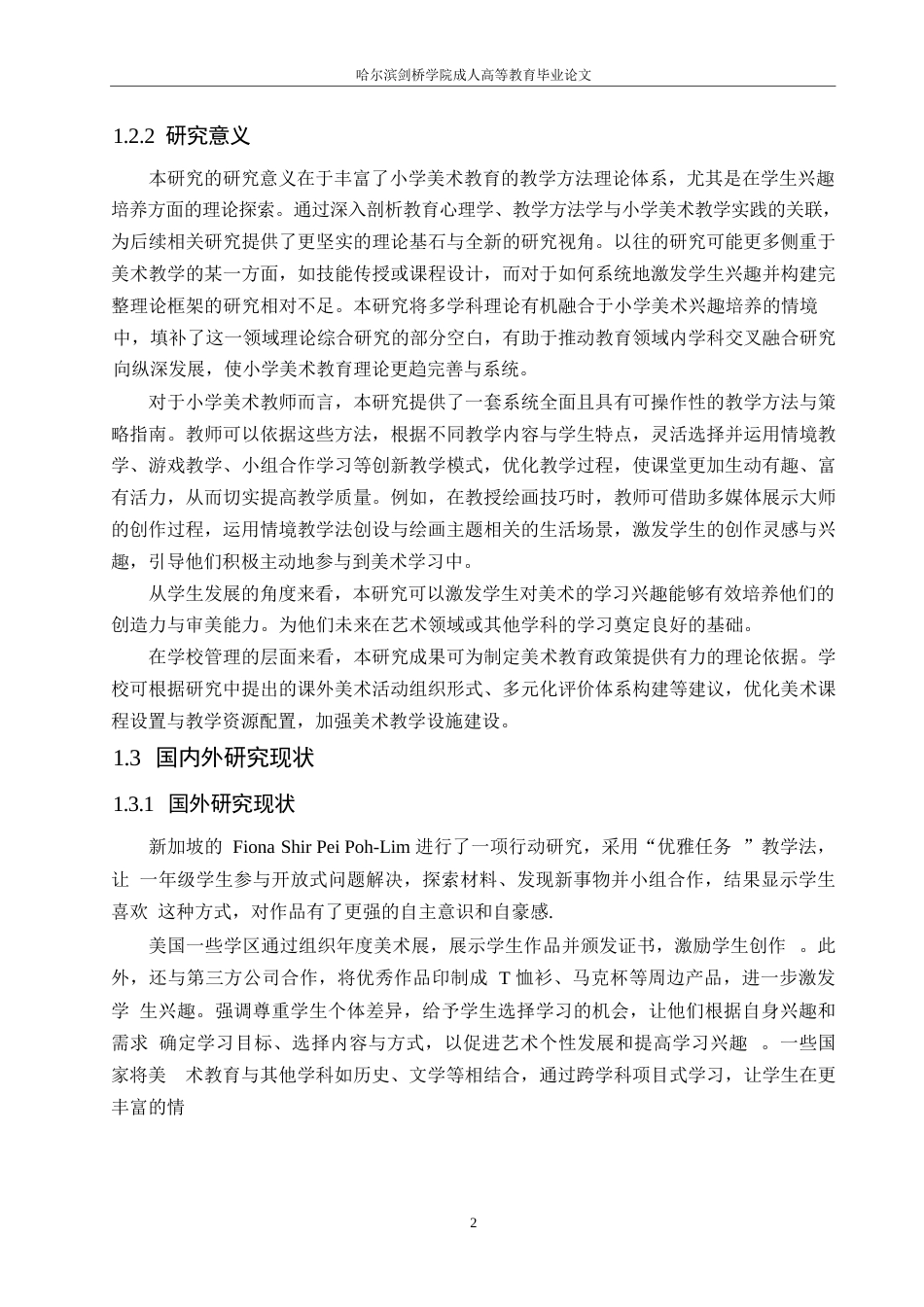 25年WP小学教育- 关键词：小学教育；方法研究；学习兴趣-约11032字符.docx_第6页