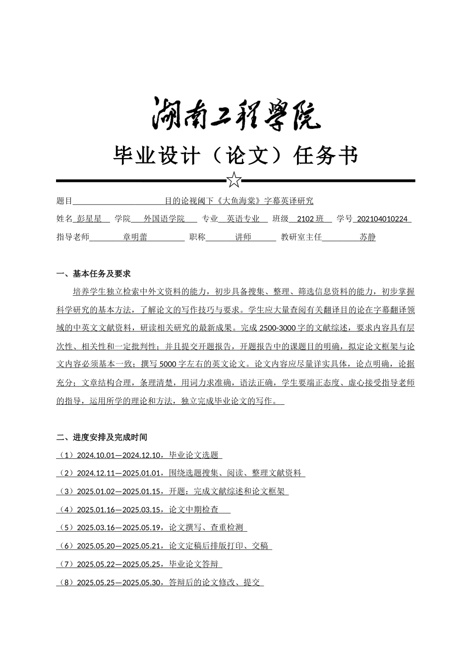 25年WP英语-目的论视阈下《大鱼海棠》字幕英译研究2.460-7081.docx_第2页