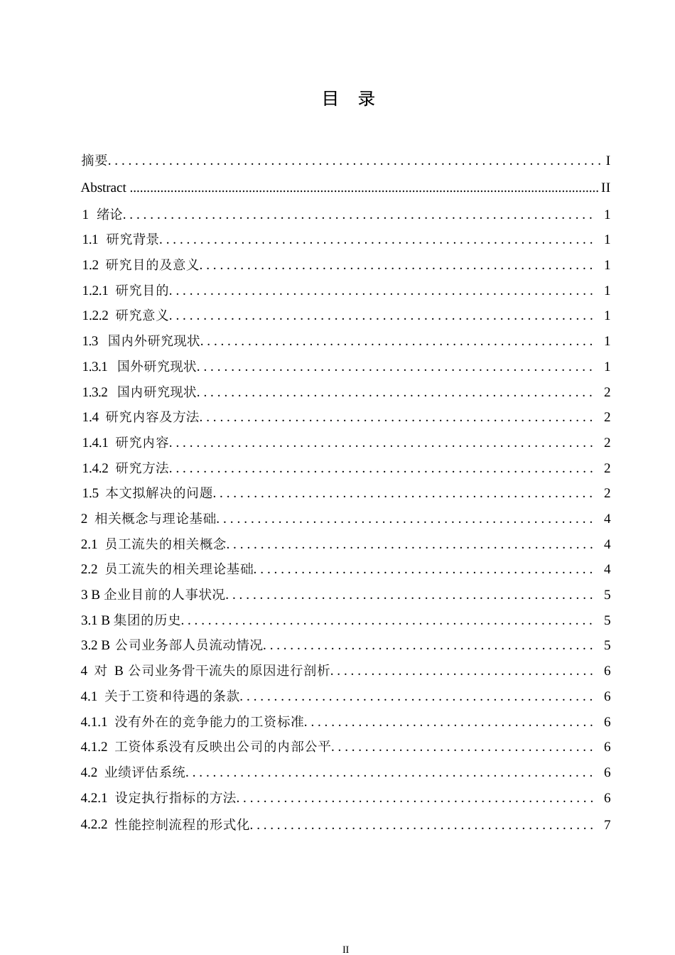 25年WPB公司销售人员流失原因及对策研究0-约10367字符.docx_第3页
