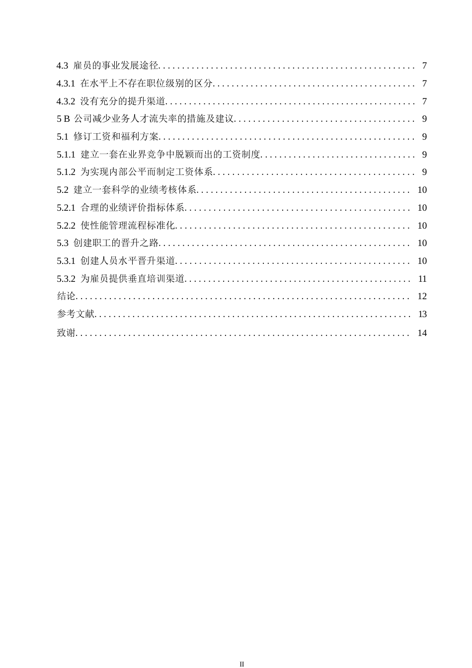 25年WPB公司销售人员流失原因及对策研究0-约10367字符.docx_第4页