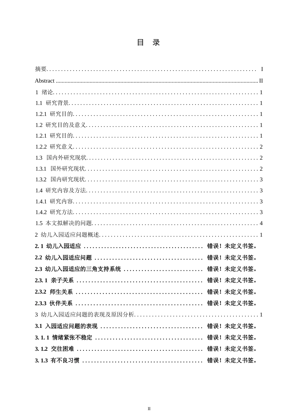 25年WP 幼儿园大班绘本重复阅读教学问题及对策研究0-(1)-约12122字符.docx_第3页