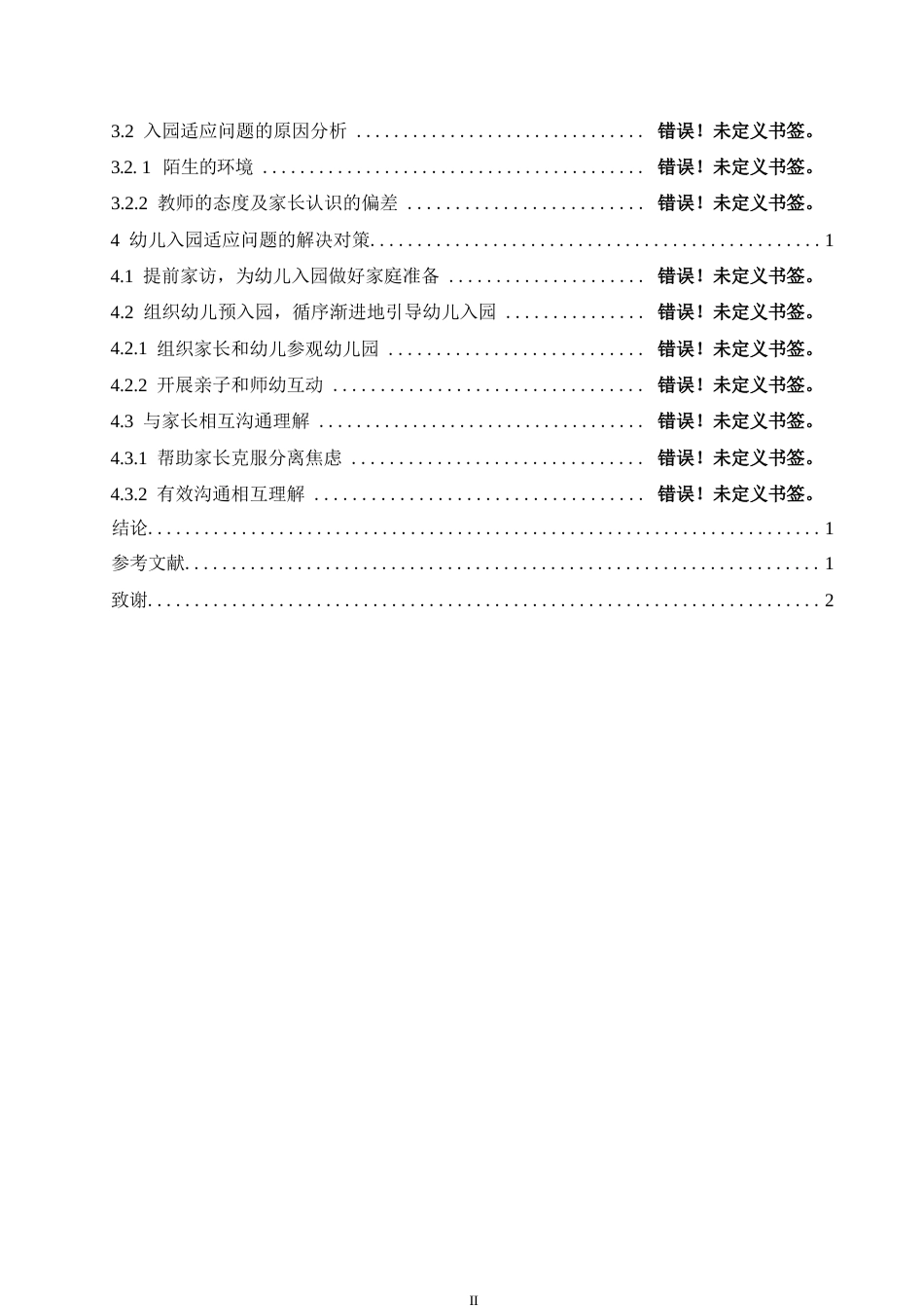 25年WP 幼儿园大班绘本重复阅读教学问题及对策研究0-(1)-约12122字符.docx_第4页