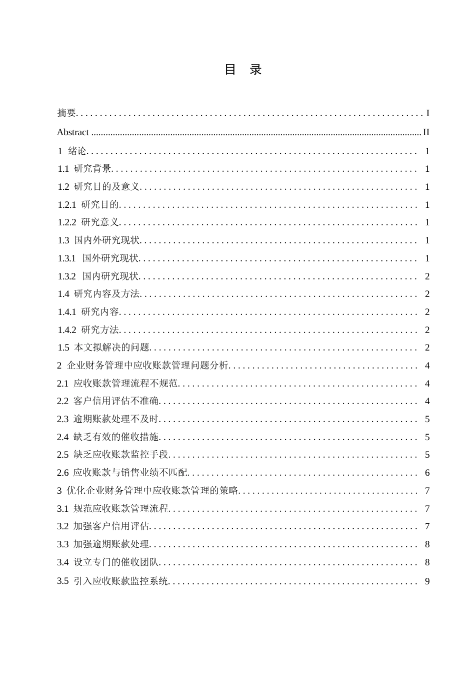 25年WP企业财务管理中应收账款管理措施研究0-约10930字符.docx_第3页