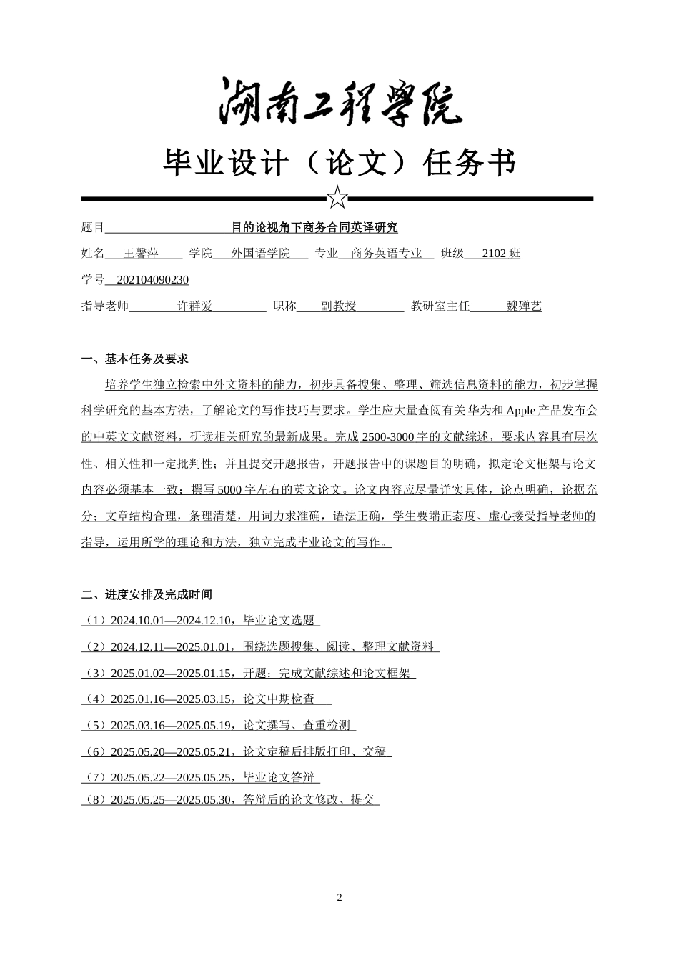 25年WP商务英语-目的论视角下商务合同英译研究8.810-9142.docx_第2页