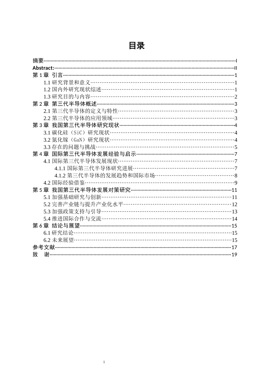 25年WP微电子科学与工程-我国第三代半导体研究现状调研及发展对策研究2.350-16172.docx_第1页