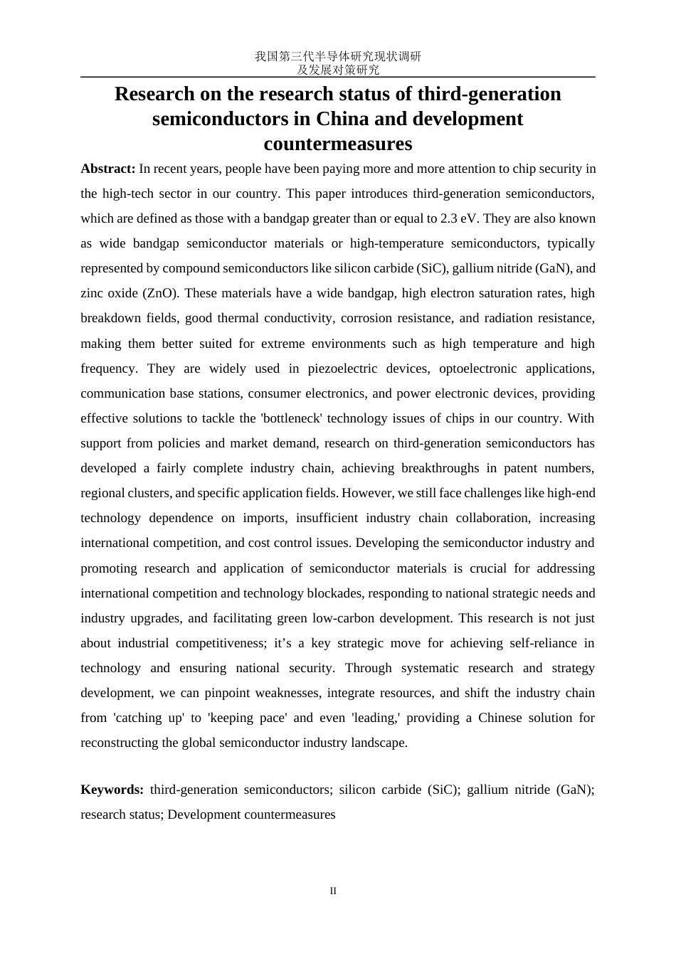 25年WP微电子科学与工程-我国第三代半导体研究现状调研及发展对策研究2.350-16172.docx_第3页