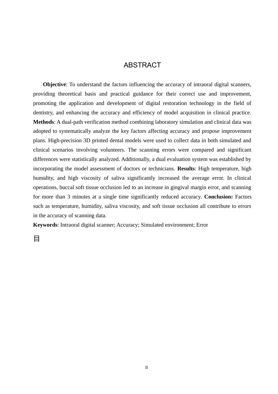 25年WP口腔医学技术-数字化口内扫描仪精度的研究与改进-查重8.15AI0-9998.docx_第2页