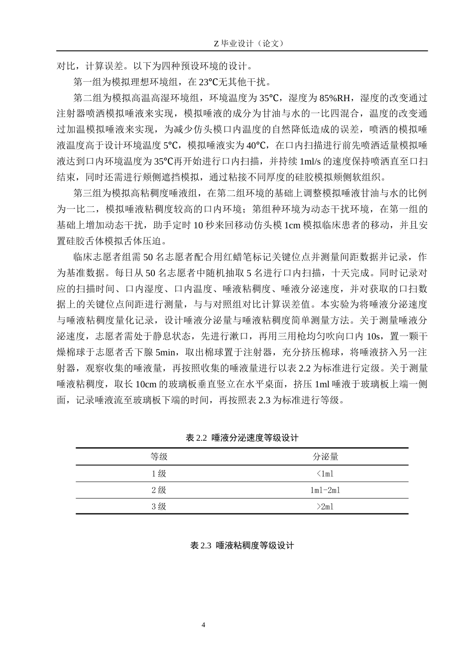 25年WP口腔医学技术-数字化口内扫描仪精度的研究与改进-查重8.15AI0-9998.docx_第7页
