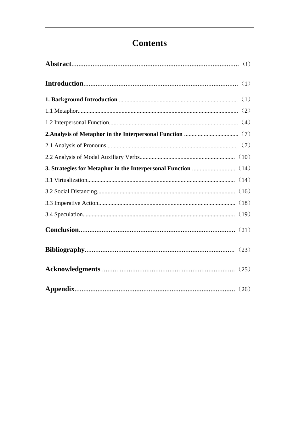 25年WP商务英语-国际商务谈判中隐喻的人际功能研究0-9451.docx_第1页