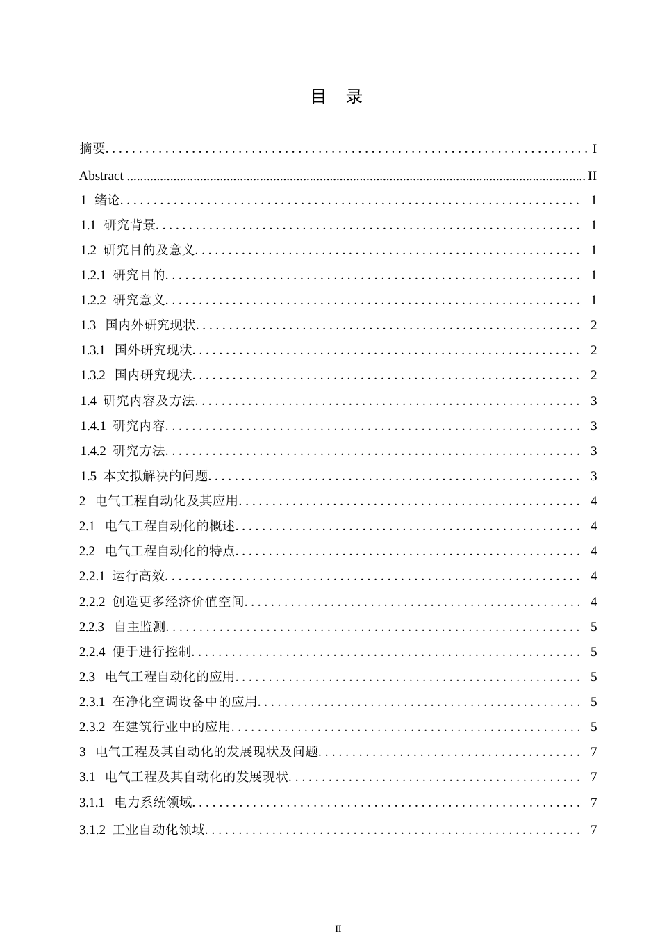 25年WP电气工程及其自动化发展问题分析及应对措施0-约11357字符.docx_第3页