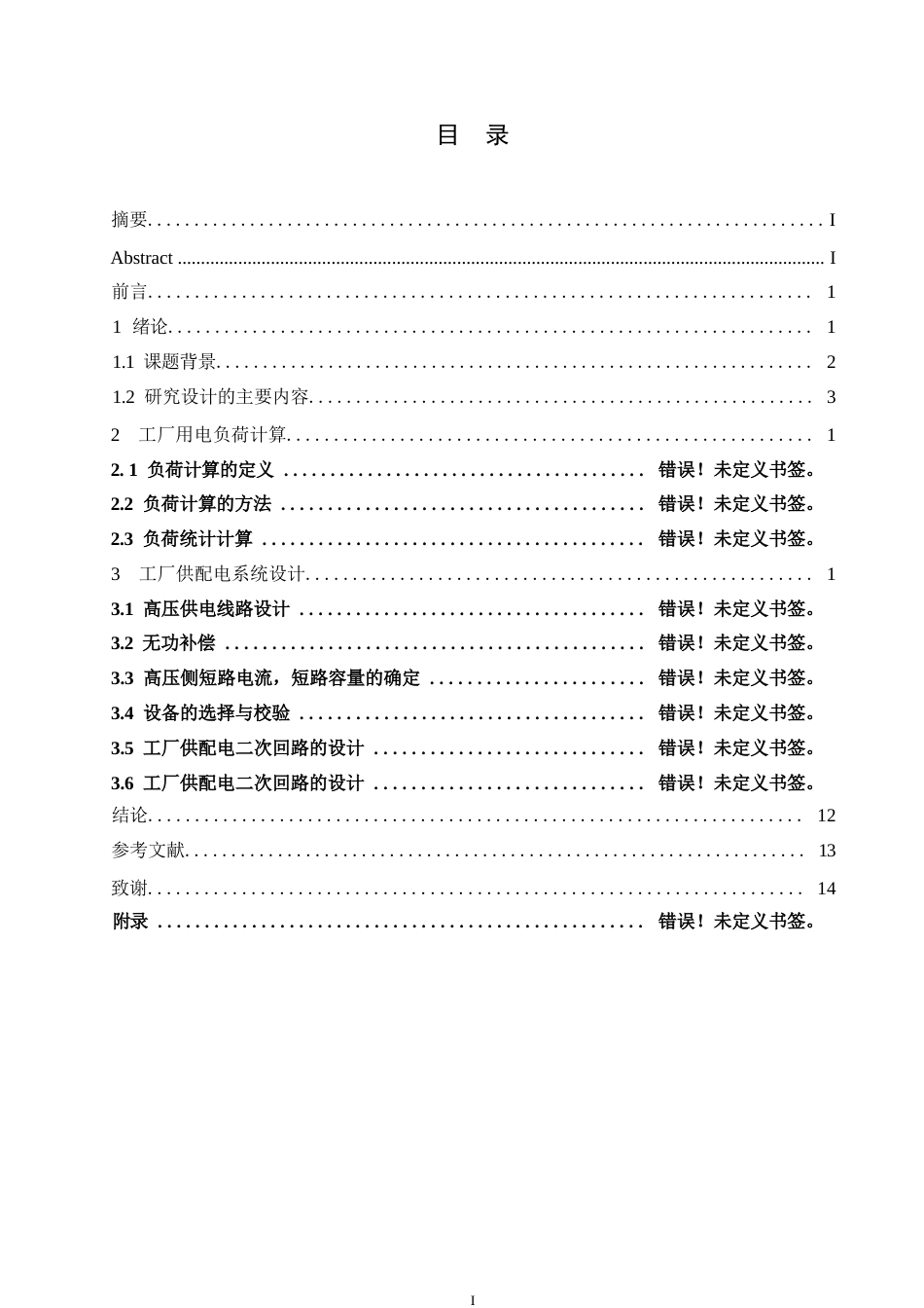 25年WP创新公路财务与会计工作的方法探究0-约13050字符.docx_第3页
