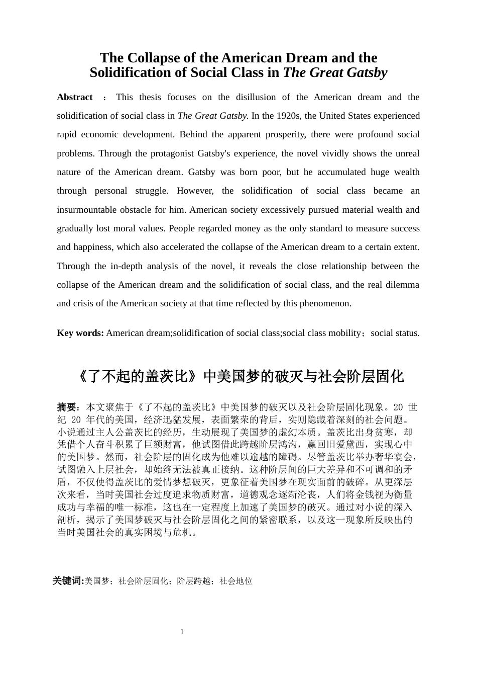 25年WP英语-《了不起的盖茨比》中美国梦的破灭与社会阶层固化0-6381.docx_第3页