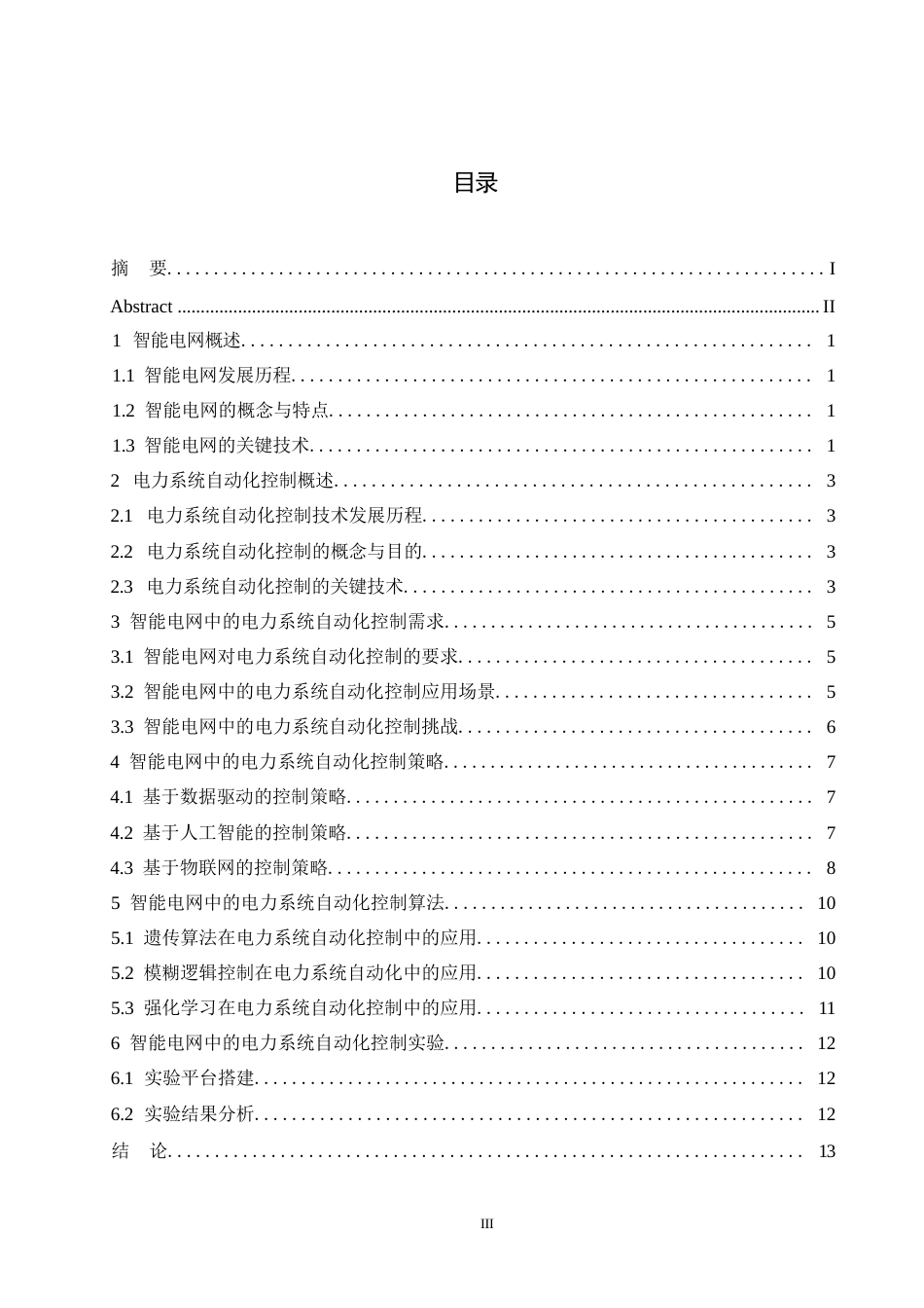 25年WP智能电网中电力系统自动化控制策略0-约9462字符.docx_第2页