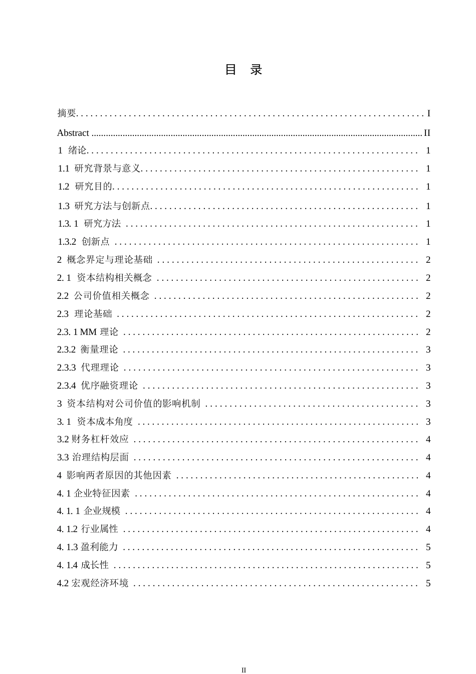 25年WP关于资本结构与公司价值的关系探讨0-约8138字符.docx_第3页