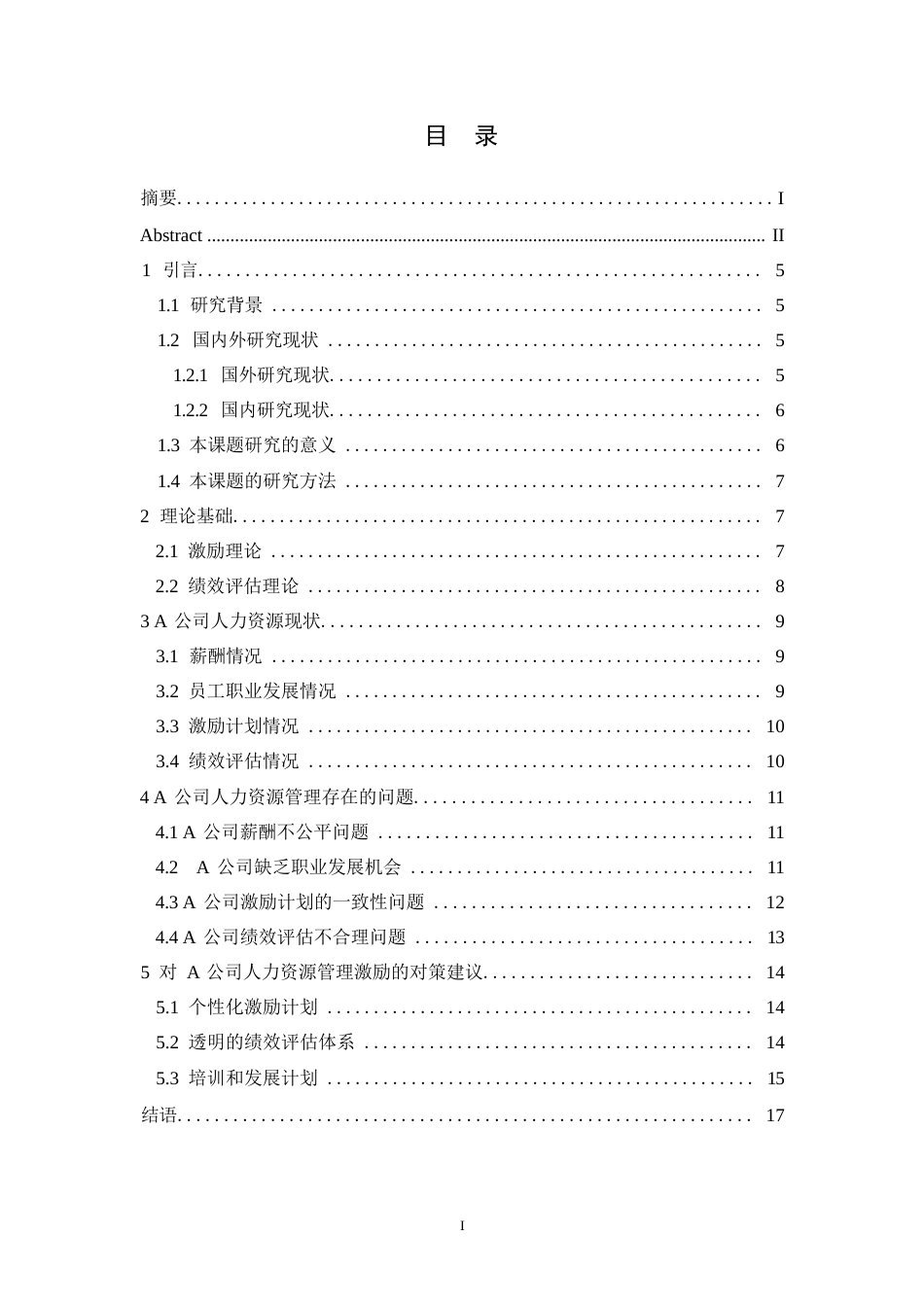 25年WP浅谈人力资源管理的有效激励以公司为例-约10524字符.docx_第3页