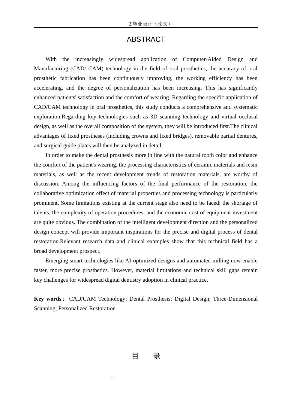 25年WP口腔医学技术-CADCAM在口腔修复中的应用-查重9.8AI7.990-7260.docx_第2页