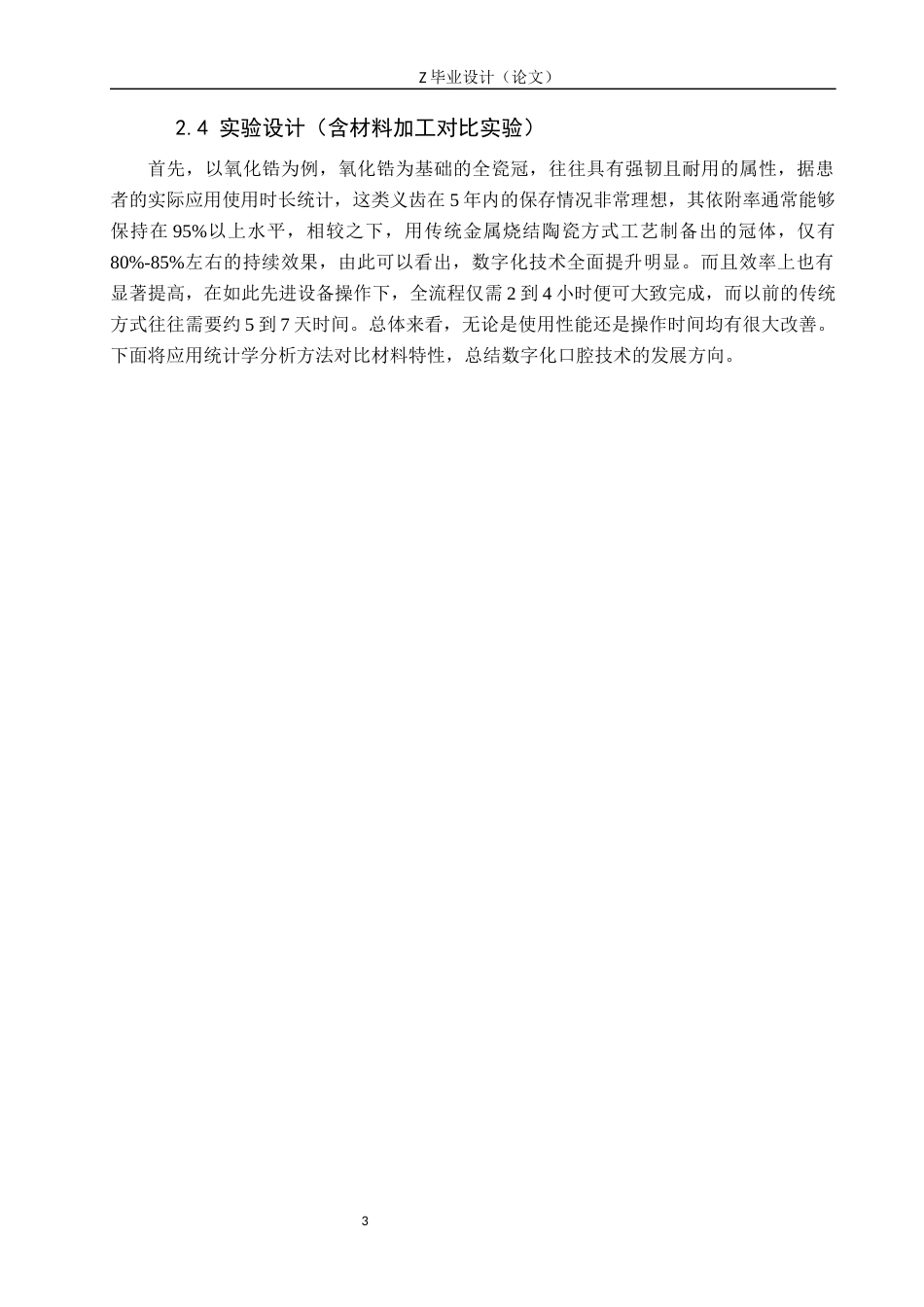 25年WP口腔医学技术-CADCAM在口腔修复中的应用-查重9.8AI7.990-7260.docx_第6页