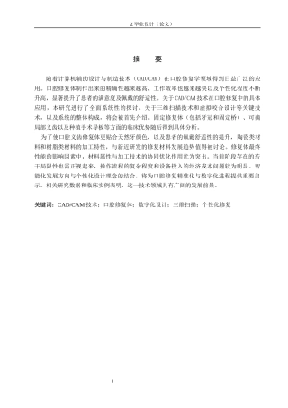 25年WP口腔医学技术-CADCAM在口腔修复中的应用-查重9.8AI7.990-7260.docx