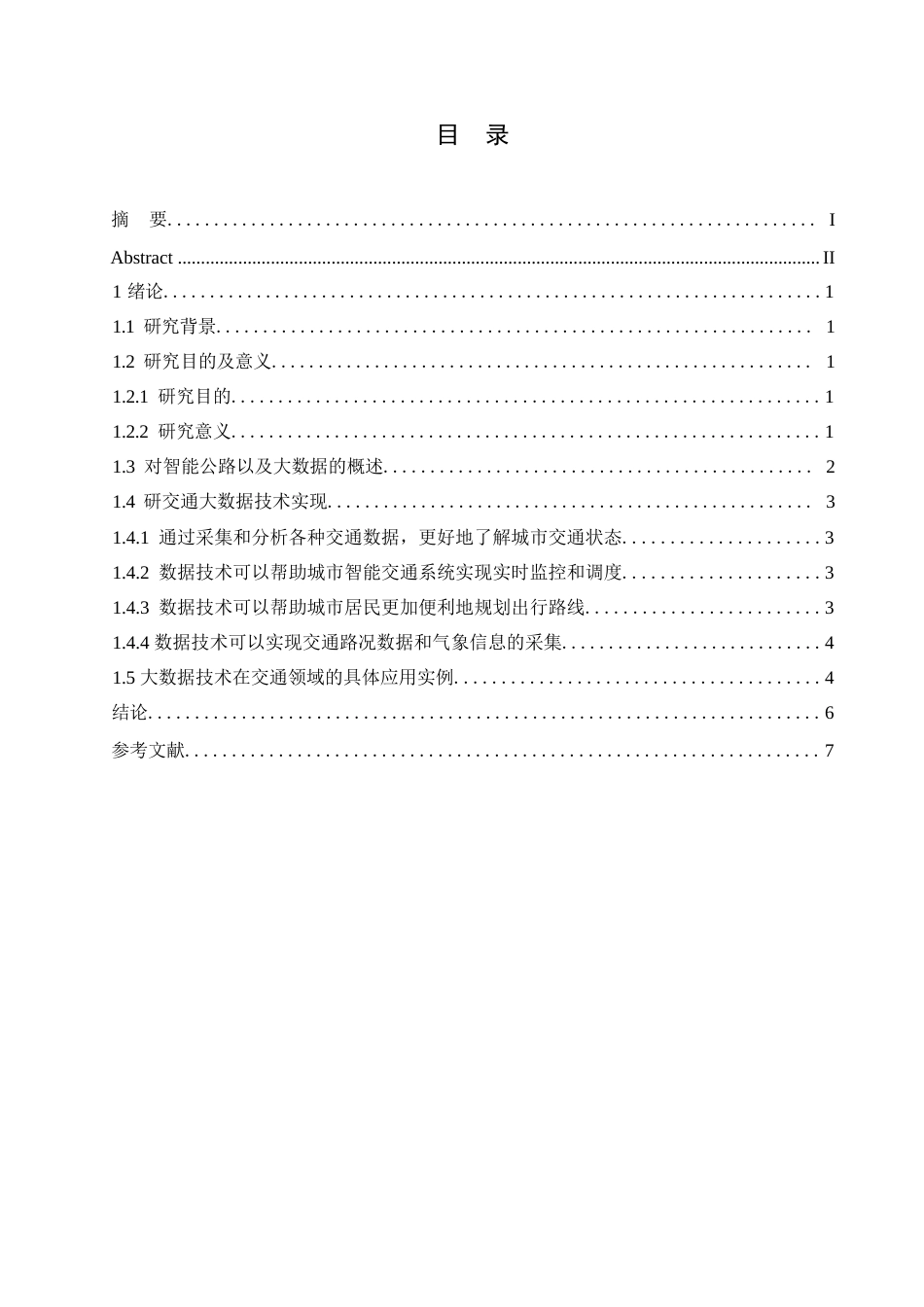 25年WP关键词：大数据平台；智能交通；技术应用；数字化-约8071字符.docx_第3页