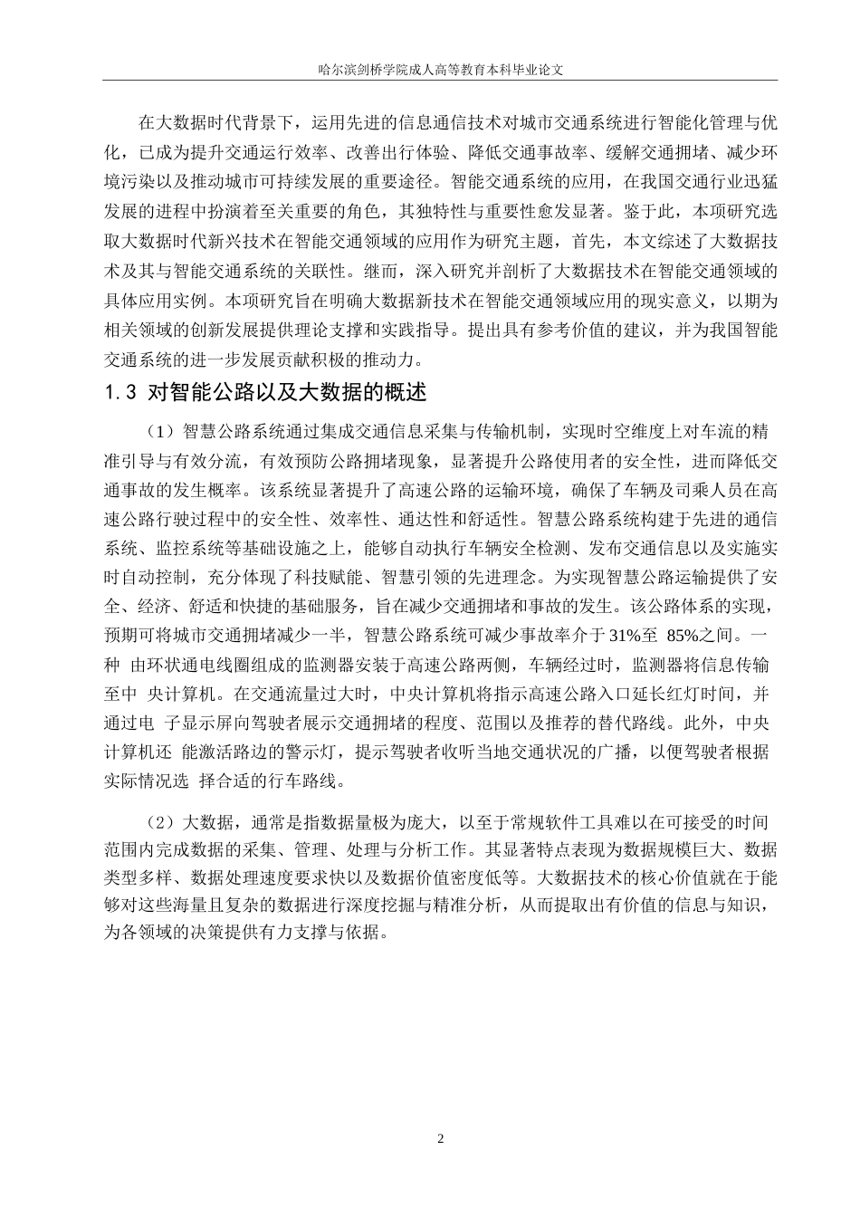 25年WP关键词：大数据平台；智能交通；技术应用；数字化-约8071字符.docx_第5页