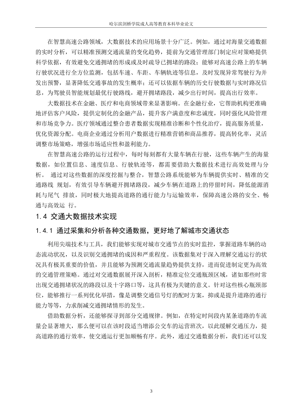 25年WP关键词：大数据平台；智能交通；技术应用；数字化-约8071字符.docx_第6页