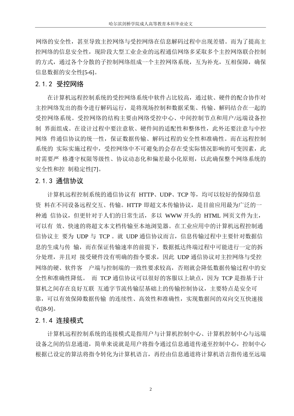 25年WP浅析计算机远程控制系统在化工企业的应用—以A厂为例+刘晨阳+23090803210-6954.docx_第5页