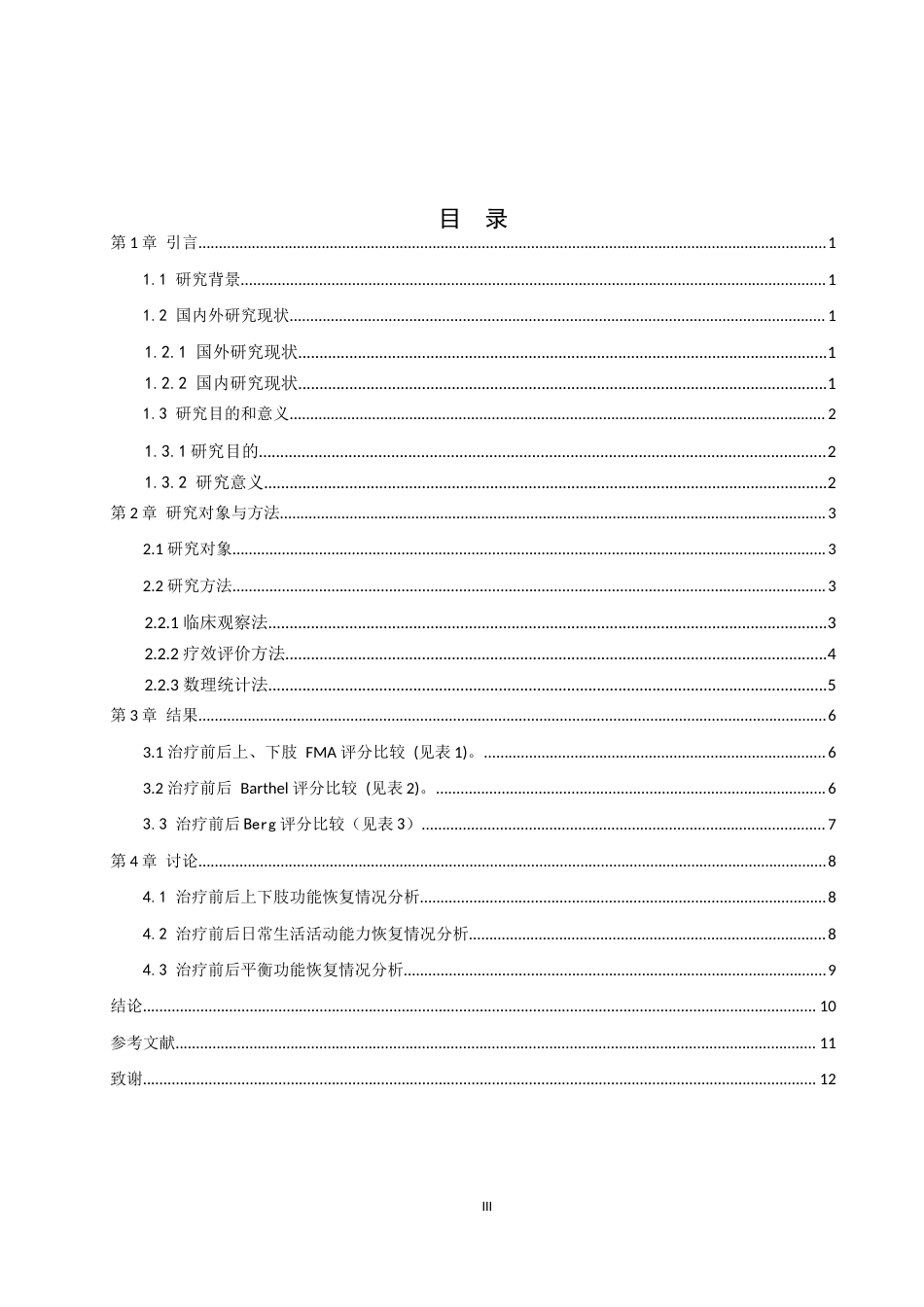 25年WP康复治疗学-运动疗法对脑卒中偏瘫患者肢体运动功能的疗效分析-查重17.83AI0-8459.docx_第3页