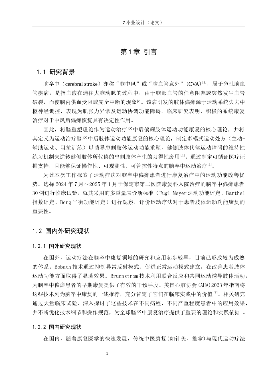 25年WP康复治疗学-运动疗法对脑卒中偏瘫患者肢体运动功能的疗效分析-查重17.83AI0-8459.docx_第4页