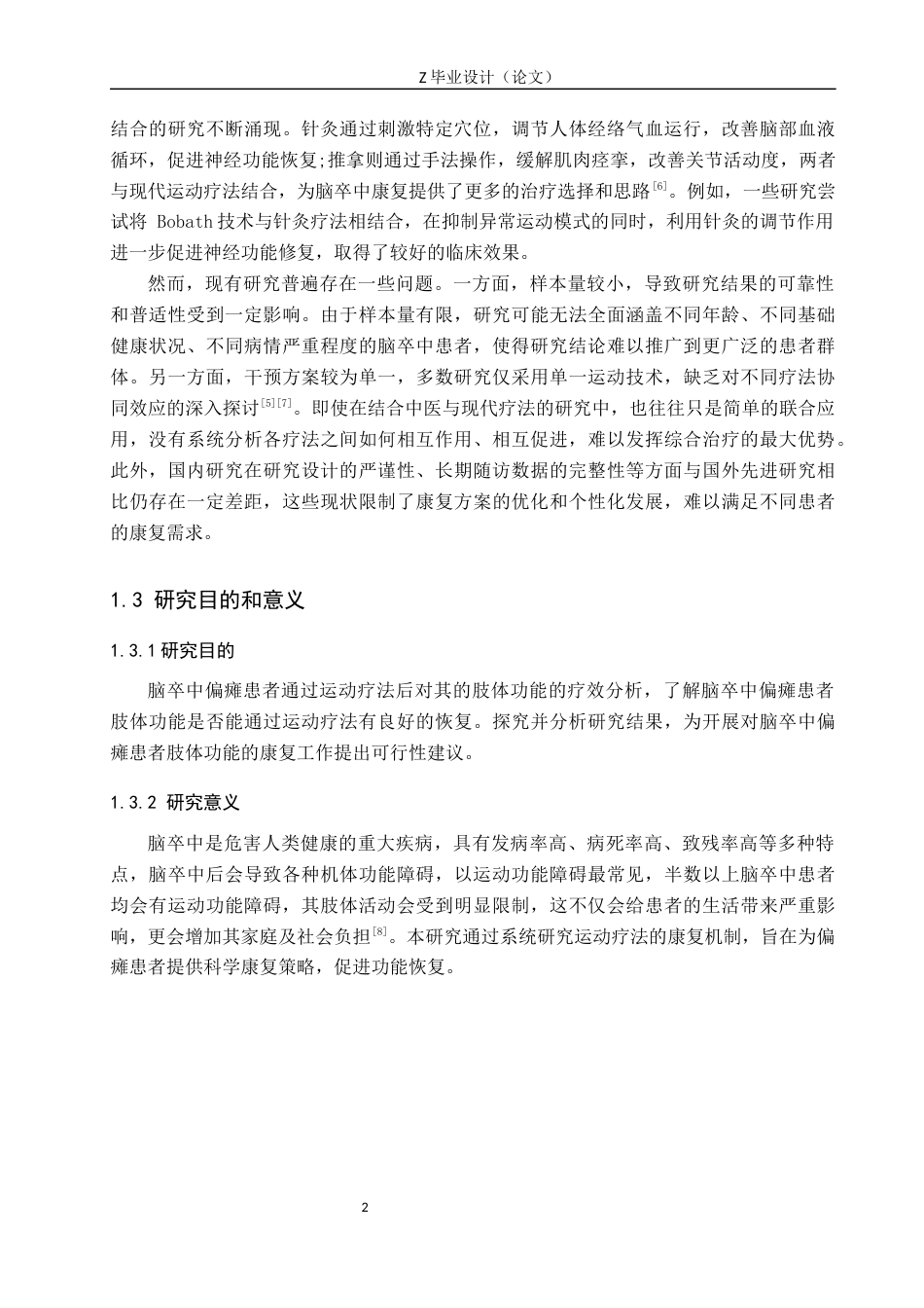 25年WP康复治疗学-运动疗法对脑卒中偏瘫患者肢体运动功能的疗效分析-查重17.83AI0-8459.docx_第5页