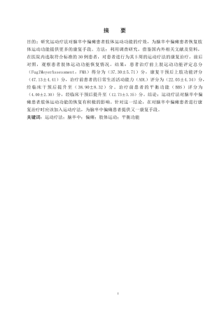 25年WP康复治疗学-运动疗法对脑卒中偏瘫患者肢体运动功能的疗效分析-查重17.83AI0-8459.docx