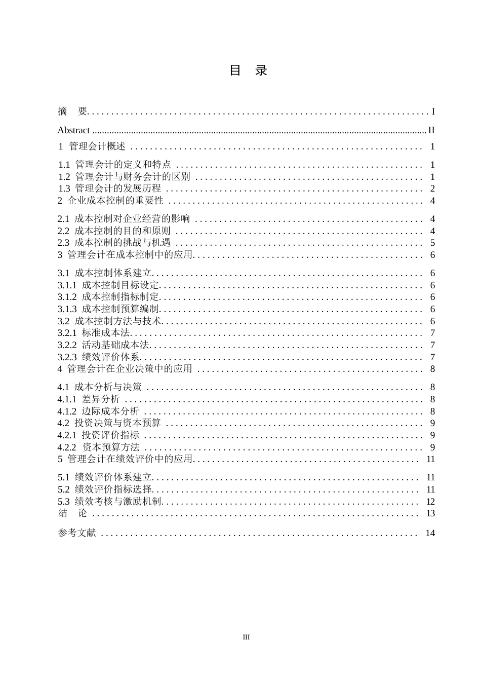 25年WP管理会计在企业成本控制中的应用(2)0-约9873字符.docx_第2页