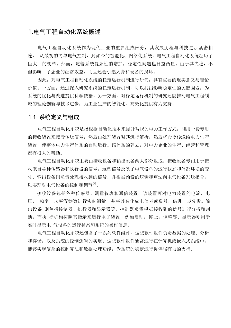 25年WP已改-ZZ.12-109.剖析电气工程自动化系统的稳定运行机制研究-10000X(1)0-11880.docx_第6页