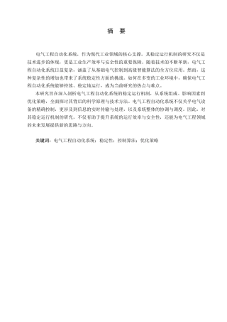 25年WP已改-ZZ.12-109.剖析电气工程自动化系统的稳定运行机制研究-10000X(1)0-11880.docx
