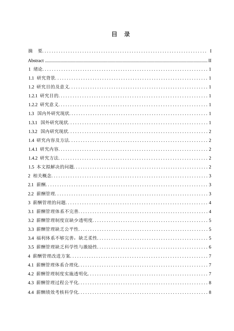 25年WP公司薪酬管理改进-约7844字符.docx_第2页