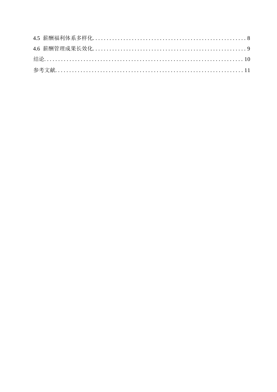 25年WP公司薪酬管理改进-约7844字符.docx_第3页