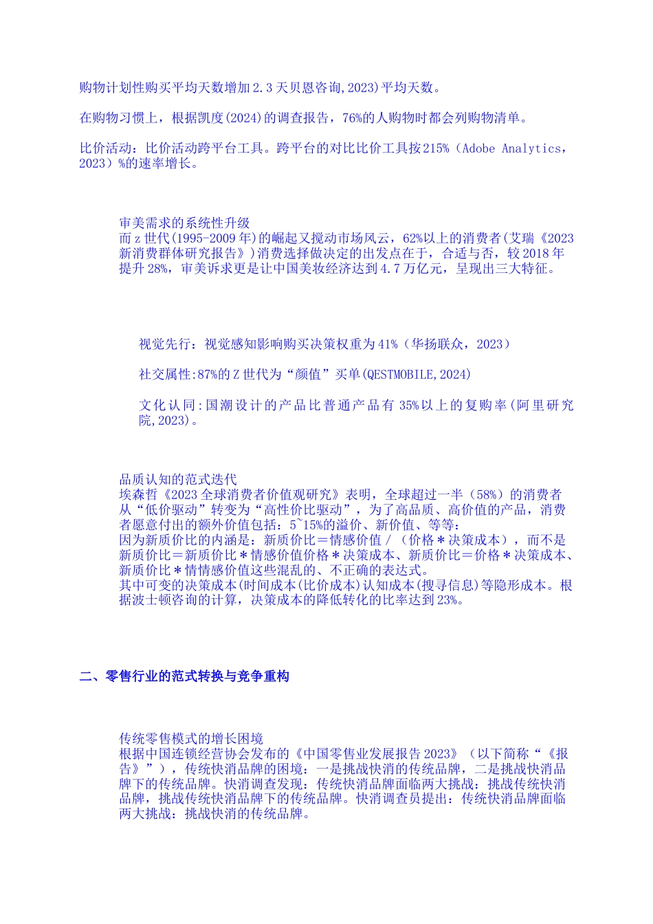 25年WP市场营销-名创优品平价美学背后的多元营销策略研究0.570-12584.docx_第1页