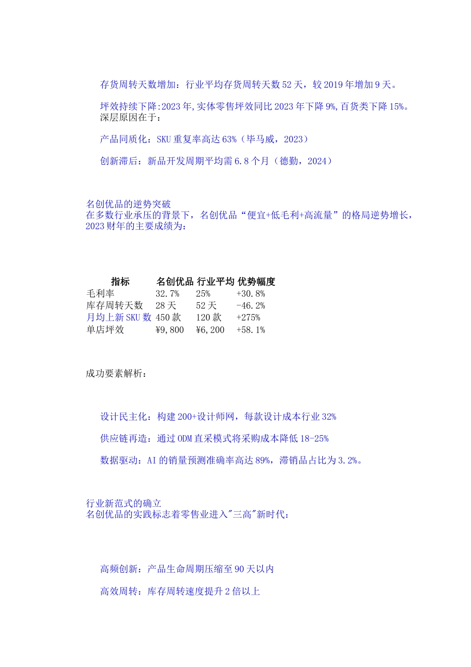 25年WP市场营销-名创优品平价美学背后的多元营销策略研究0.570-12584.docx_第2页