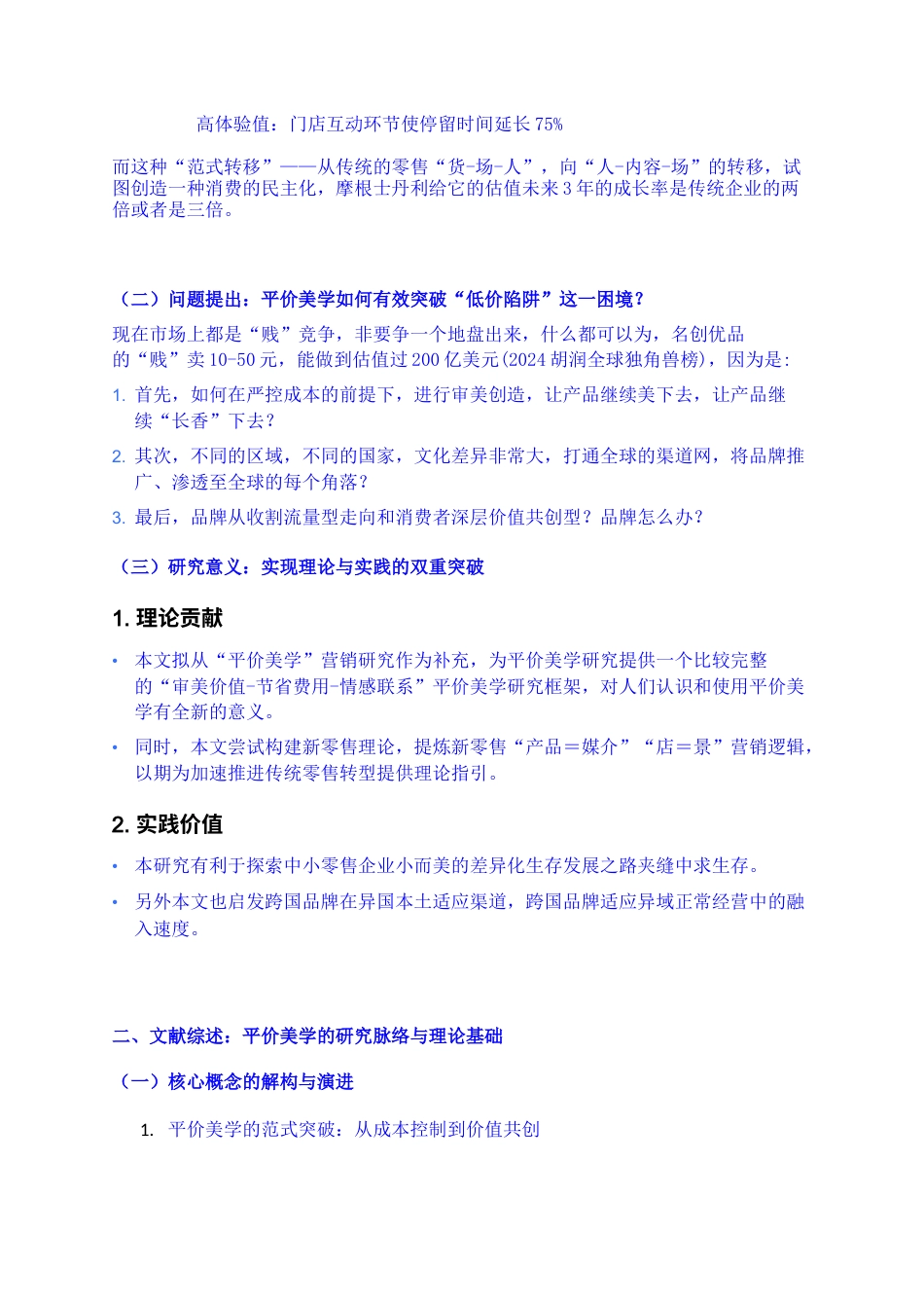 25年WP市场营销-名创优品平价美学背后的多元营销策略研究0.570-12584.docx_第3页