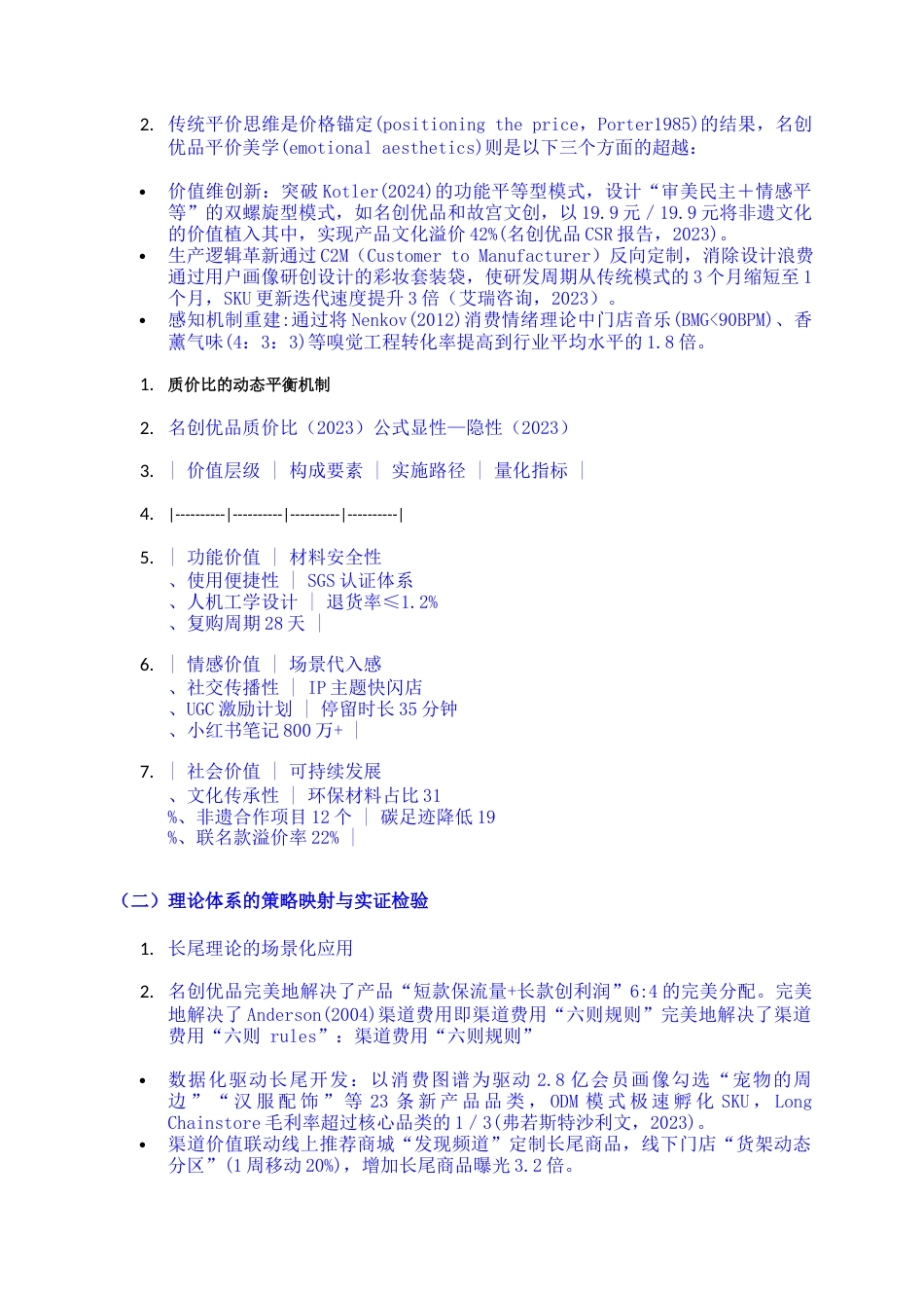 25年WP市场营销-名创优品平价美学背后的多元营销策略研究0.570-12584.docx_第4页