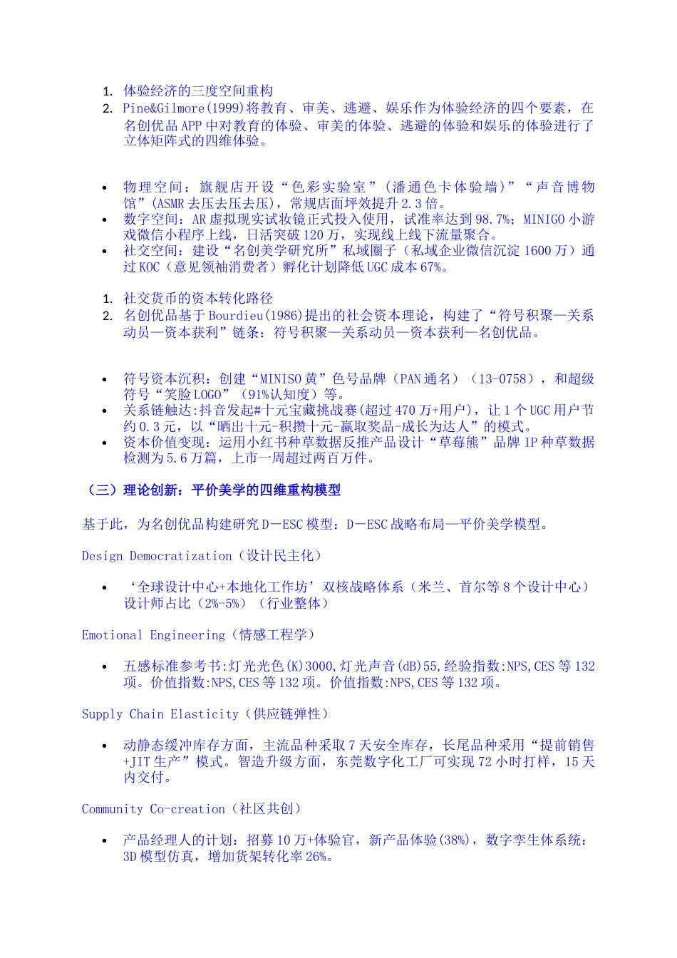 25年WP市场营销-名创优品平价美学背后的多元营销策略研究0.570-12584.docx_第5页