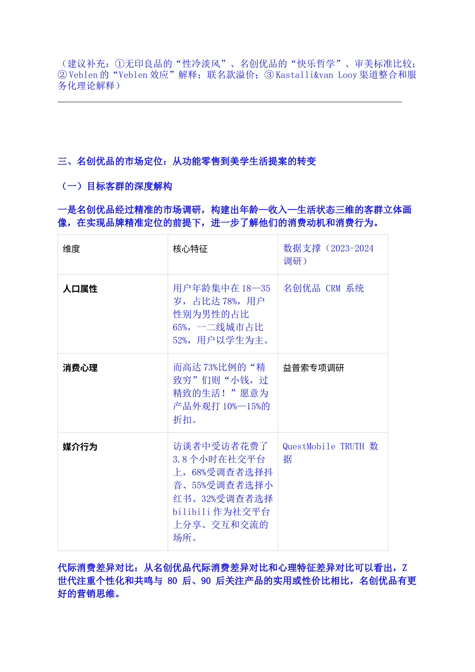 25年WP市场营销-名创优品平价美学背后的多元营销策略研究0.570-12584.docx_第6页