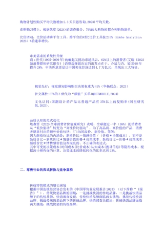 25年WP市场营销-名创优品平价美学背后的多元营销策略研究0.570-12584.docx