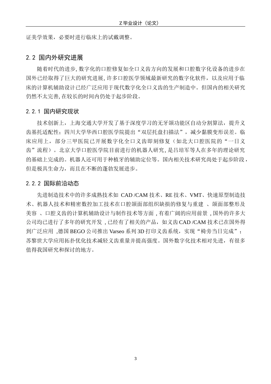 25年WP口腔医学技术-全口义齿数字化新进程——材料革新与数智赋能-查重11.33AI7.420-8374.docx_第6页