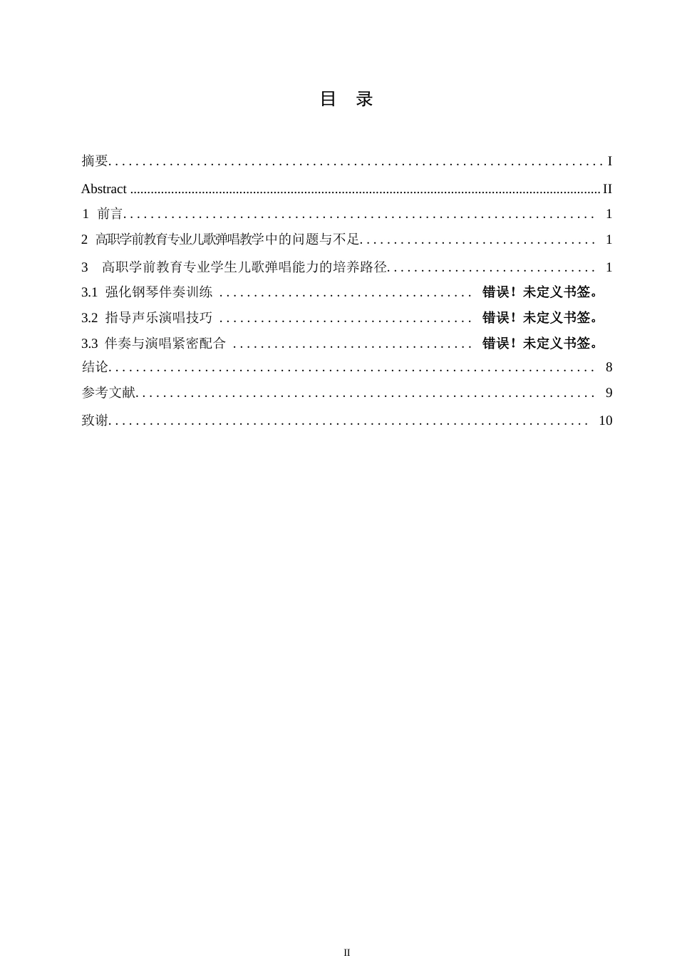 25年WP学前教育儿童弹唱能力培养0-8476.docx_第3页