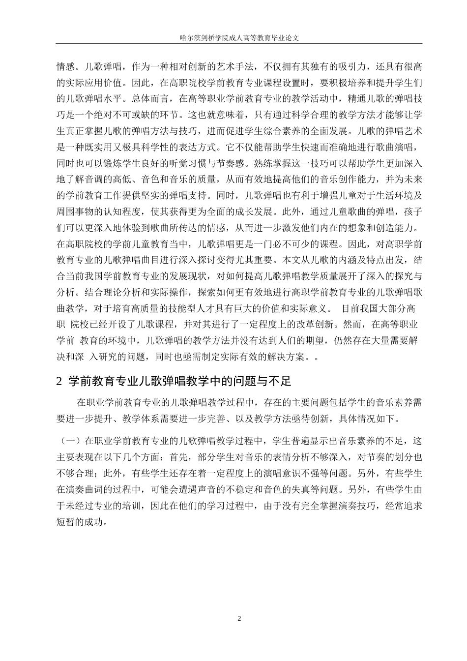 25年WP学前教育儿童弹唱能力培养0-8476.docx_第5页
