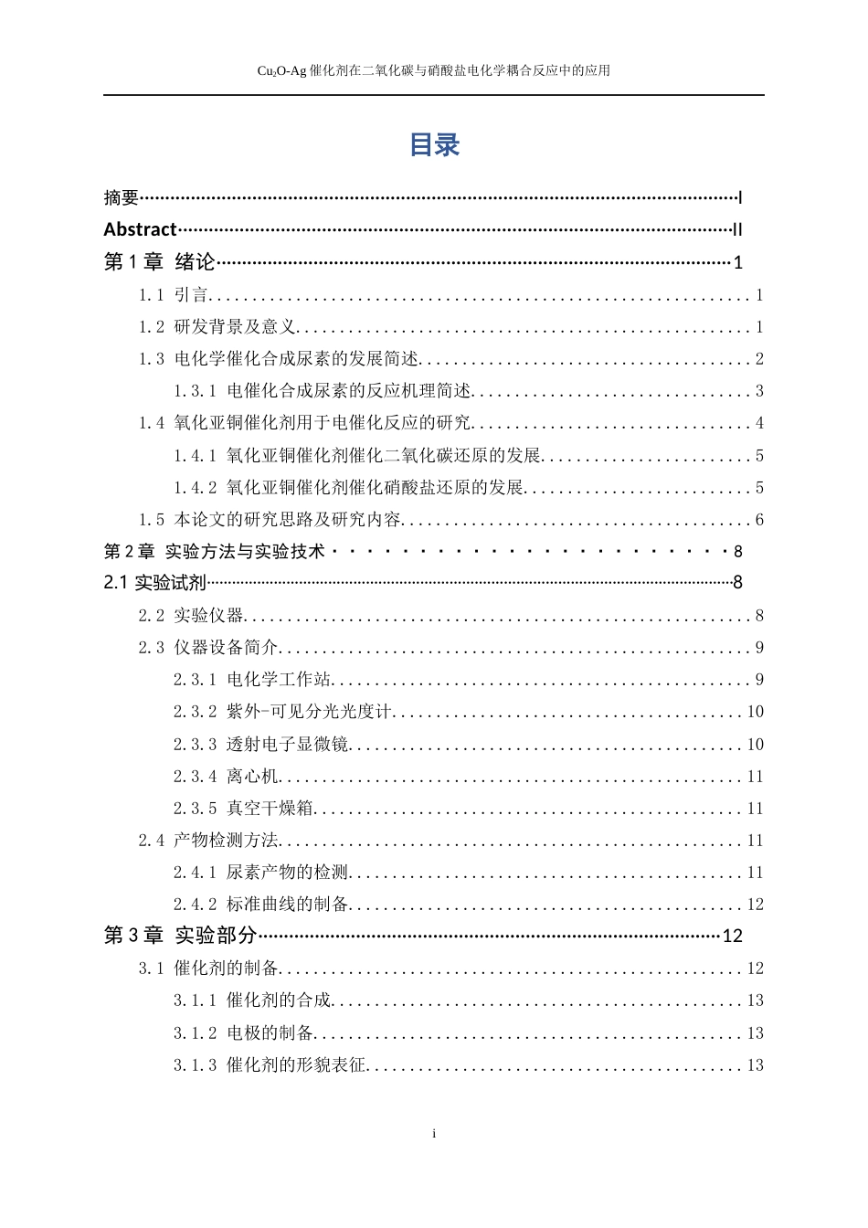 25年WP应用化学-Cu2O-Ag催化剂在二氧化碳与硝酸盐电化学耦合反应中的应用0-11294.docx_第1页
