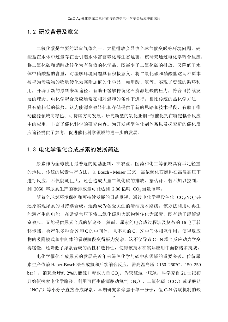 25年WP应用化学-Cu2O-Ag催化剂在二氧化碳与硝酸盐电化学耦合反应中的应用0-11294.docx_第6页