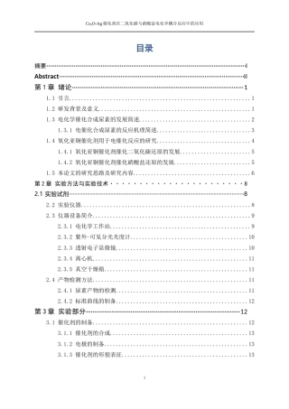 25年WP应用化学-Cu2O-Ag催化剂在二氧化碳与硝酸盐电化学耦合反应中的应用0-11294.docx