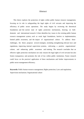 25年WP浅析公共人力资源管理的权利保障机制0-约8291字符.docx