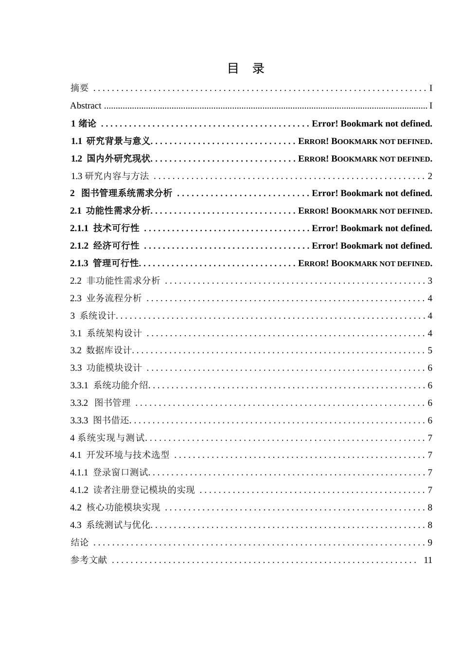 25年WP图书管理系统设计与实现过程0-8703.docx_第2页